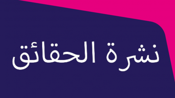 Arabic Factsheets