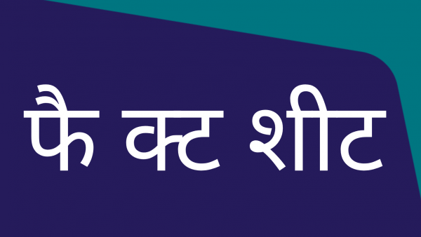 Child Disability Payment Hindi Factsheet