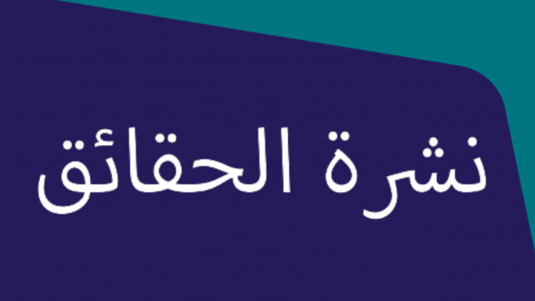 Child Disability Payment Arabic Factsheet