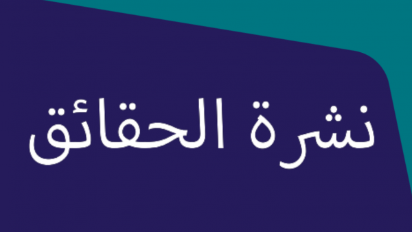Pension Age Disability Payment factsheet - Arabic