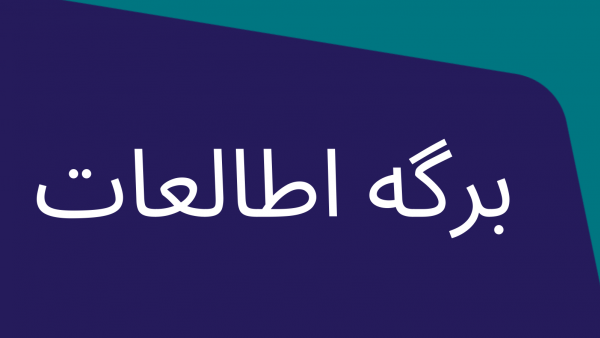 A guide to providing supporting information when applying for disability payments - Farsi