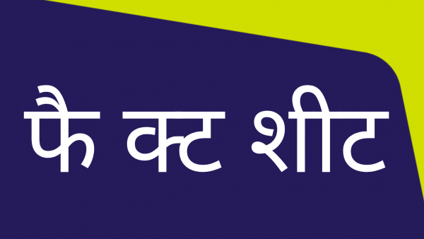 Job Start Payment Hindi Factsheet
