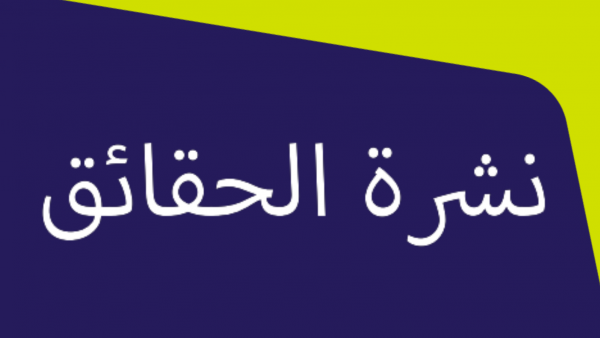 Job Start Payment Arabic Factsheet