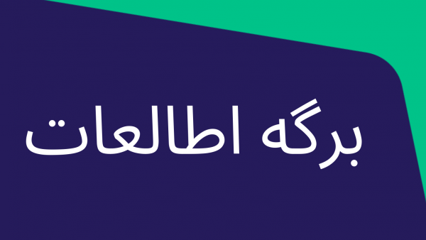 Carer Support Payment factsheet - Farsi
