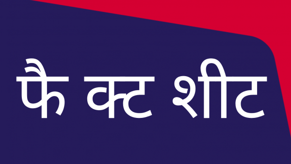 Hindi Factsheets