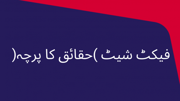 Child Winter Heating Assistance factsheet - Urdu