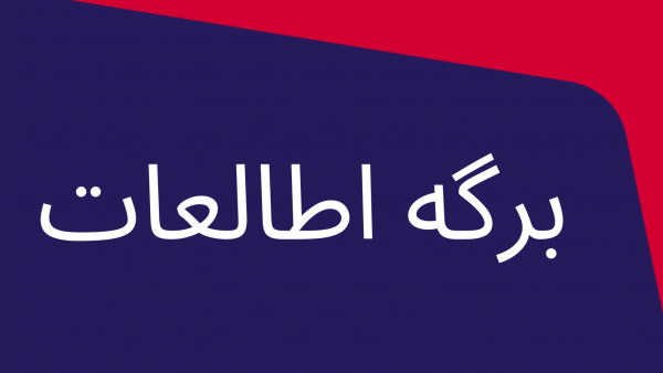 Child Winter Heating Assistance factsheet - Farsi