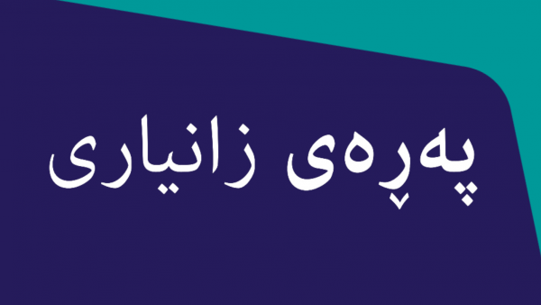 Pension Age Disability Payment factsheet - Kurdish Sorani