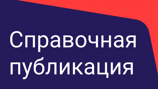 Pension Age Winter Heating Payment factsheet - Russian