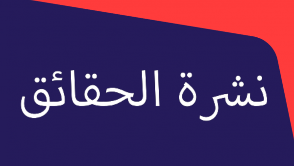 Pension Age Winter Heating Payment factsheet - Arabic